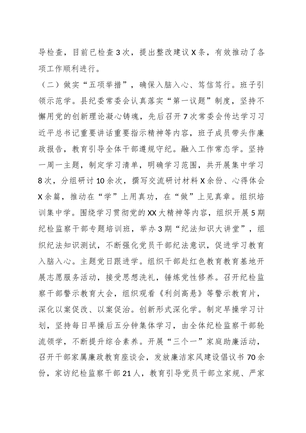 XX县纪检监察干部队伍教育整顿工作阶段性总结_第2页
