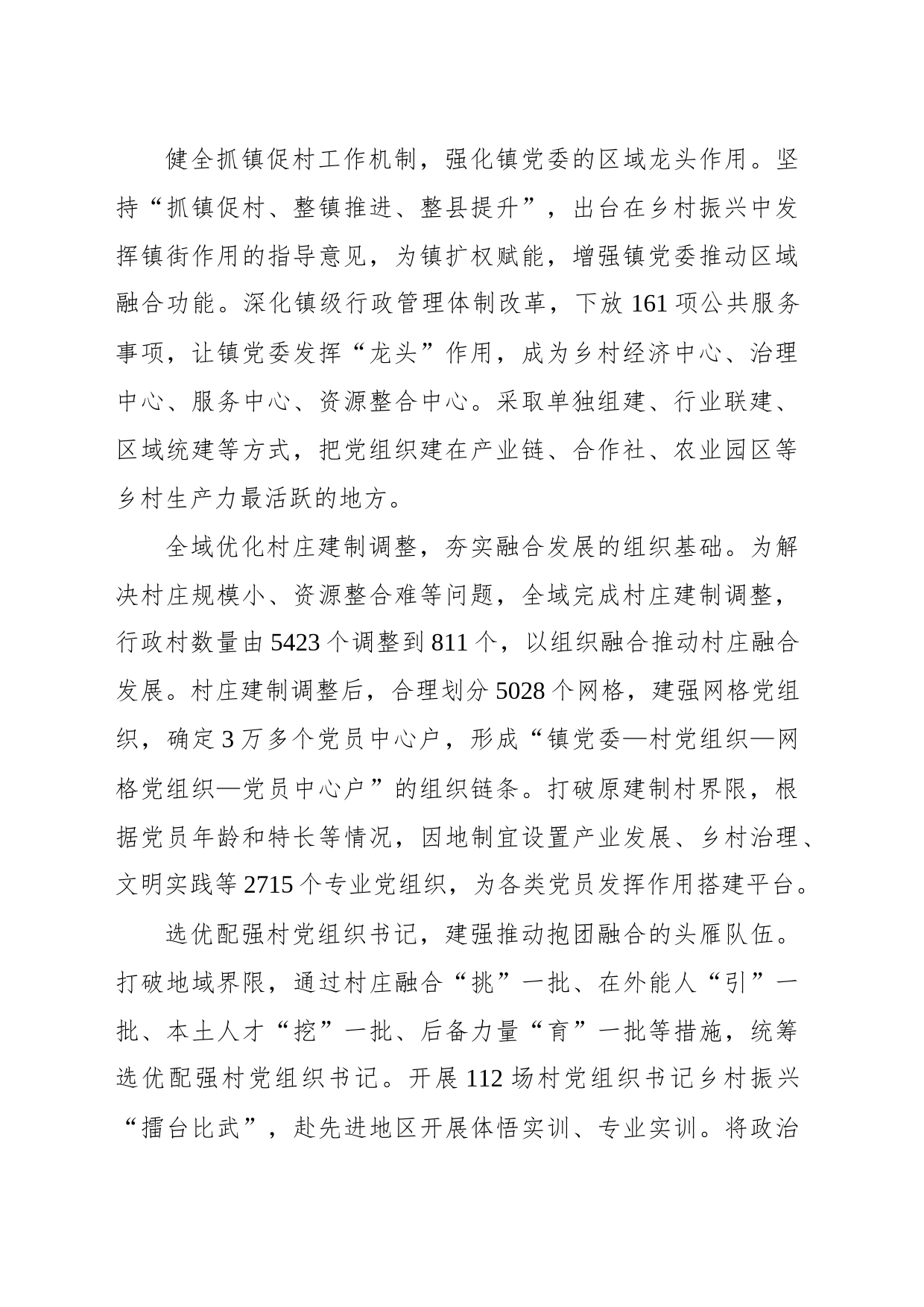 于玉：全域提升“一统领三融合”质量 加快推动乡村全面振兴_第2页