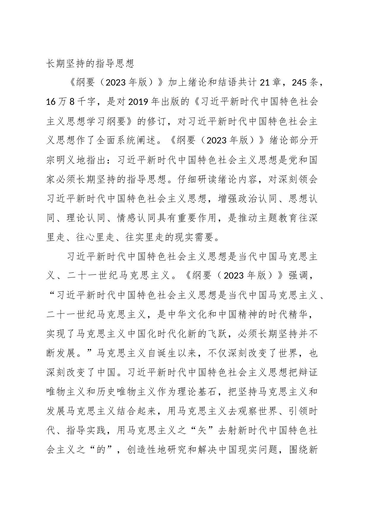 XX局机关《思想学习纲要（2023年版）》专题研讨交流会上的发言_第2页