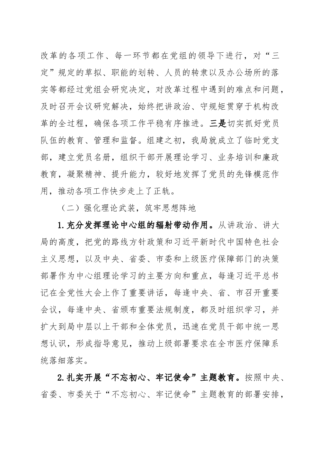 XX市医疗保障局2023年上半年党风廉政建设工作总结_第2页