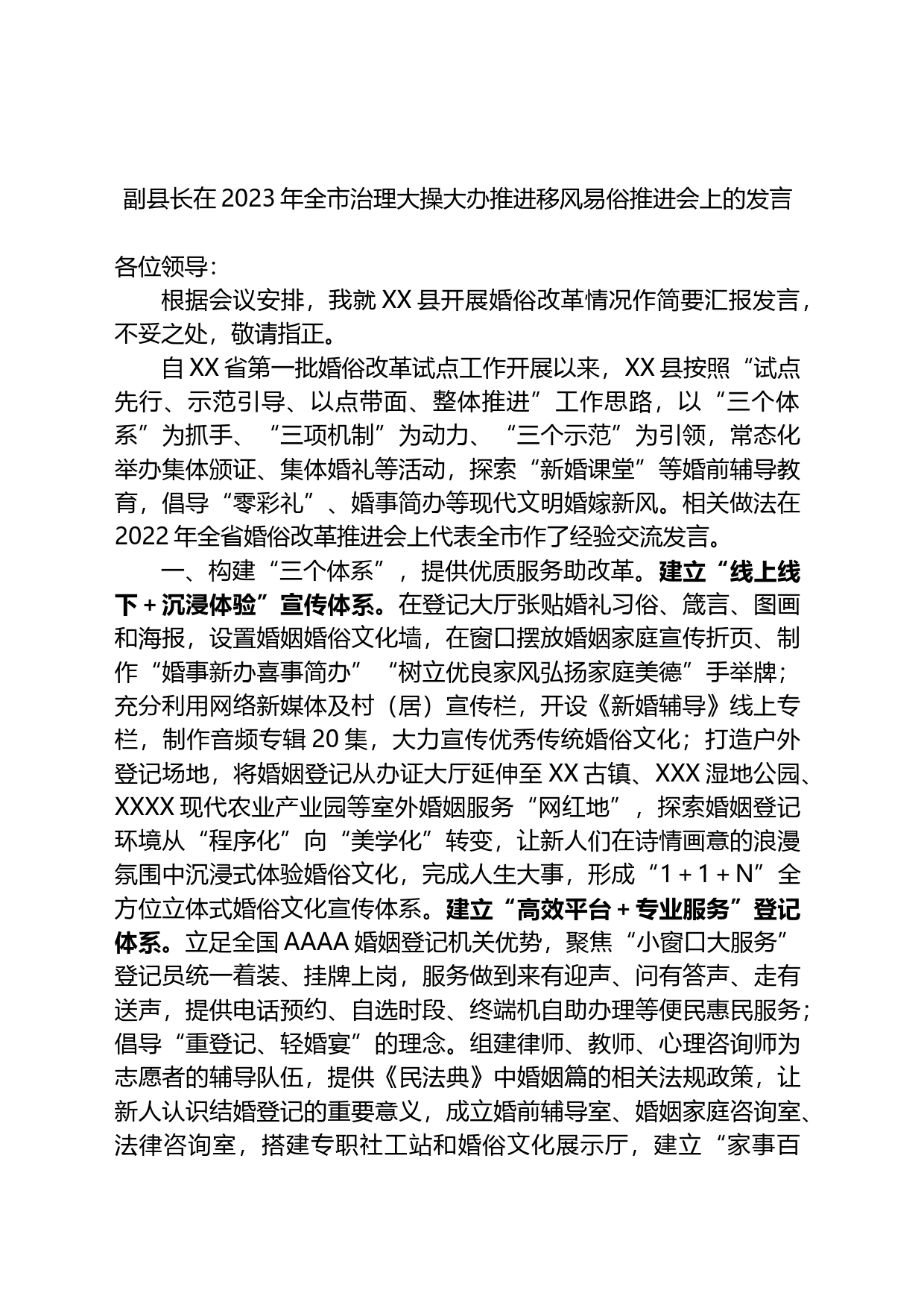 副县长在2023年全市治理大操大办推进移风易俗推进会上的发言_第1页