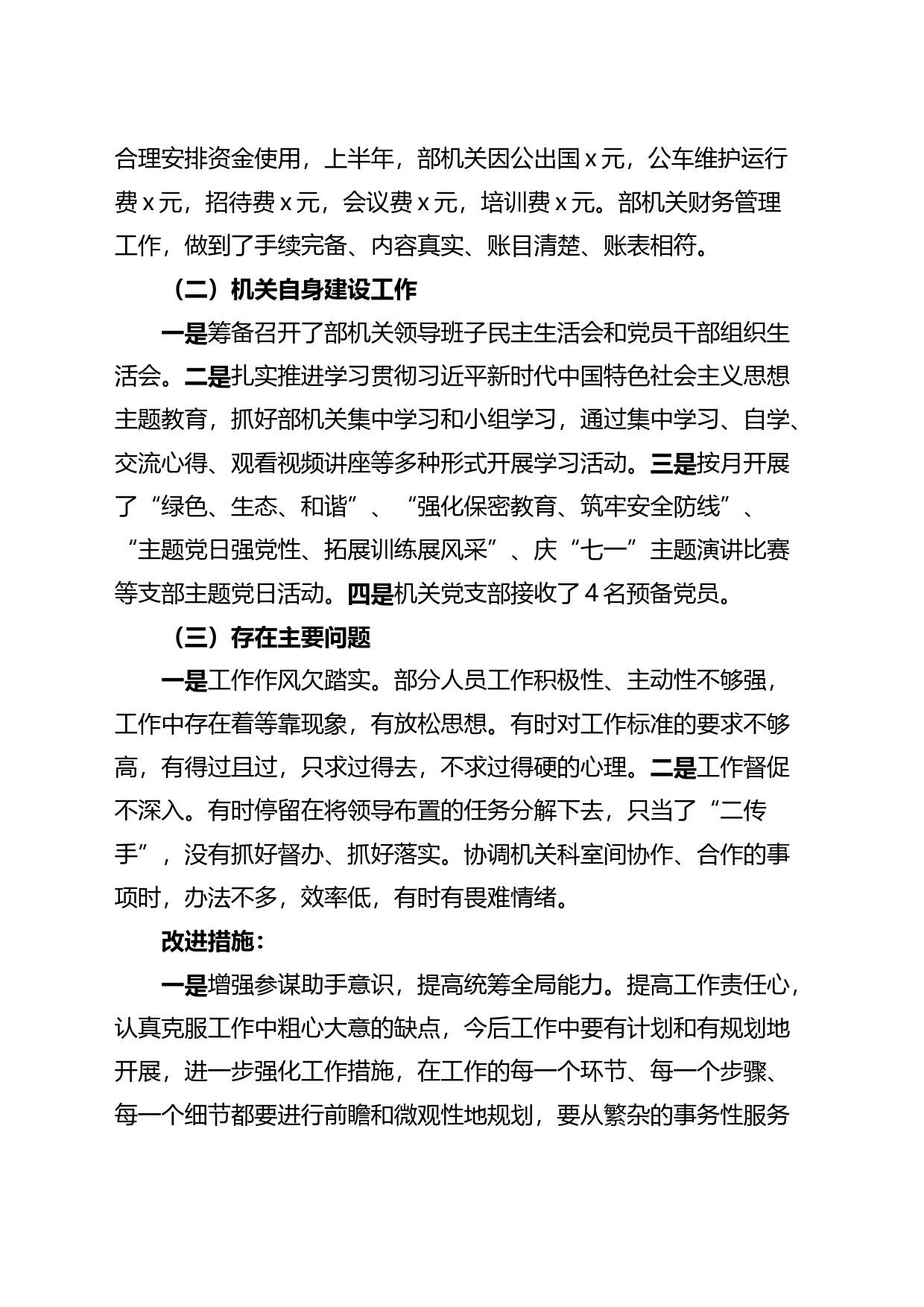 办公室2023年上半年工作总结和下半年工作计划_第2页
