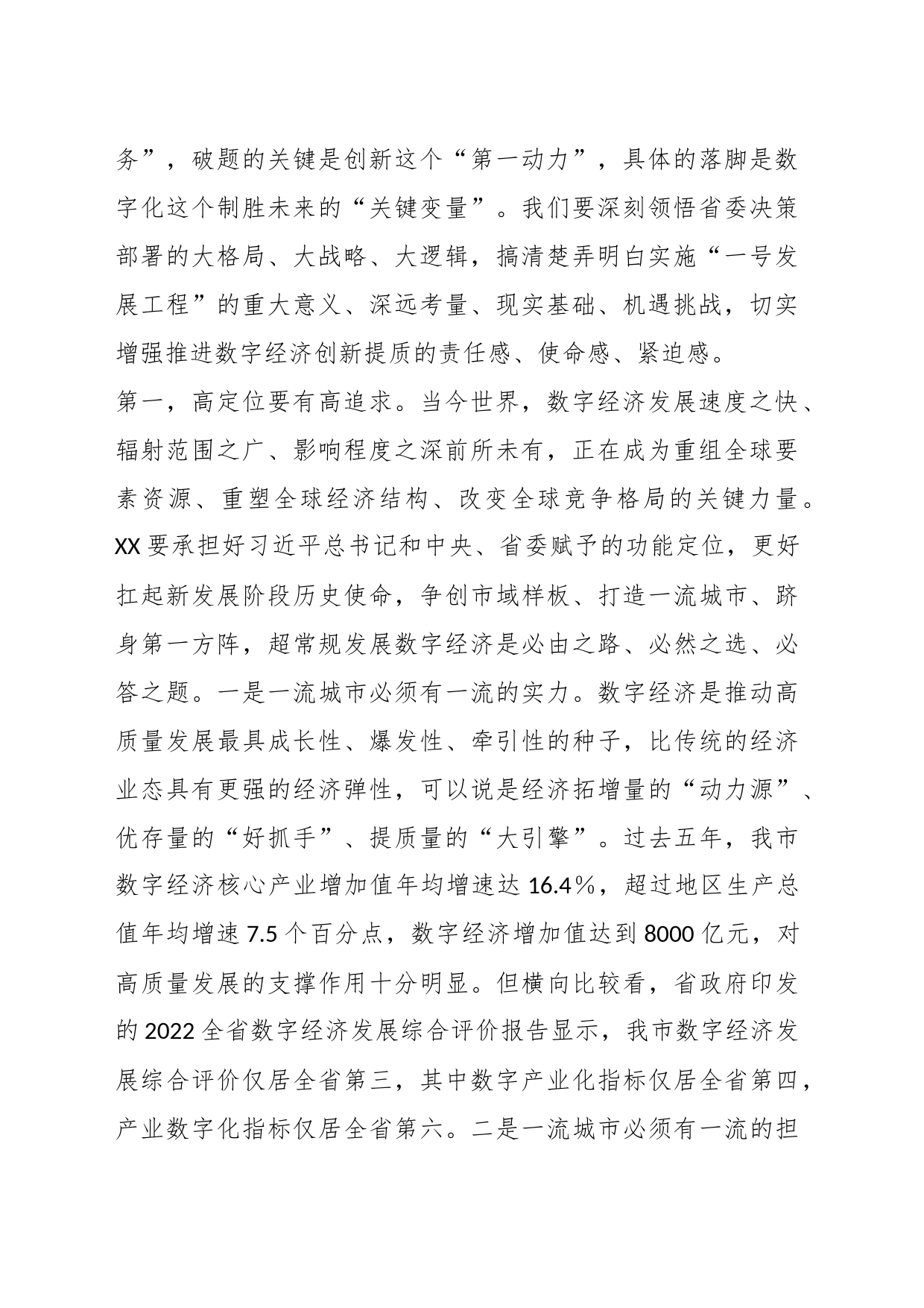 XX市数字经济创新提质“一号发展工程”大会上的讲话_第2页