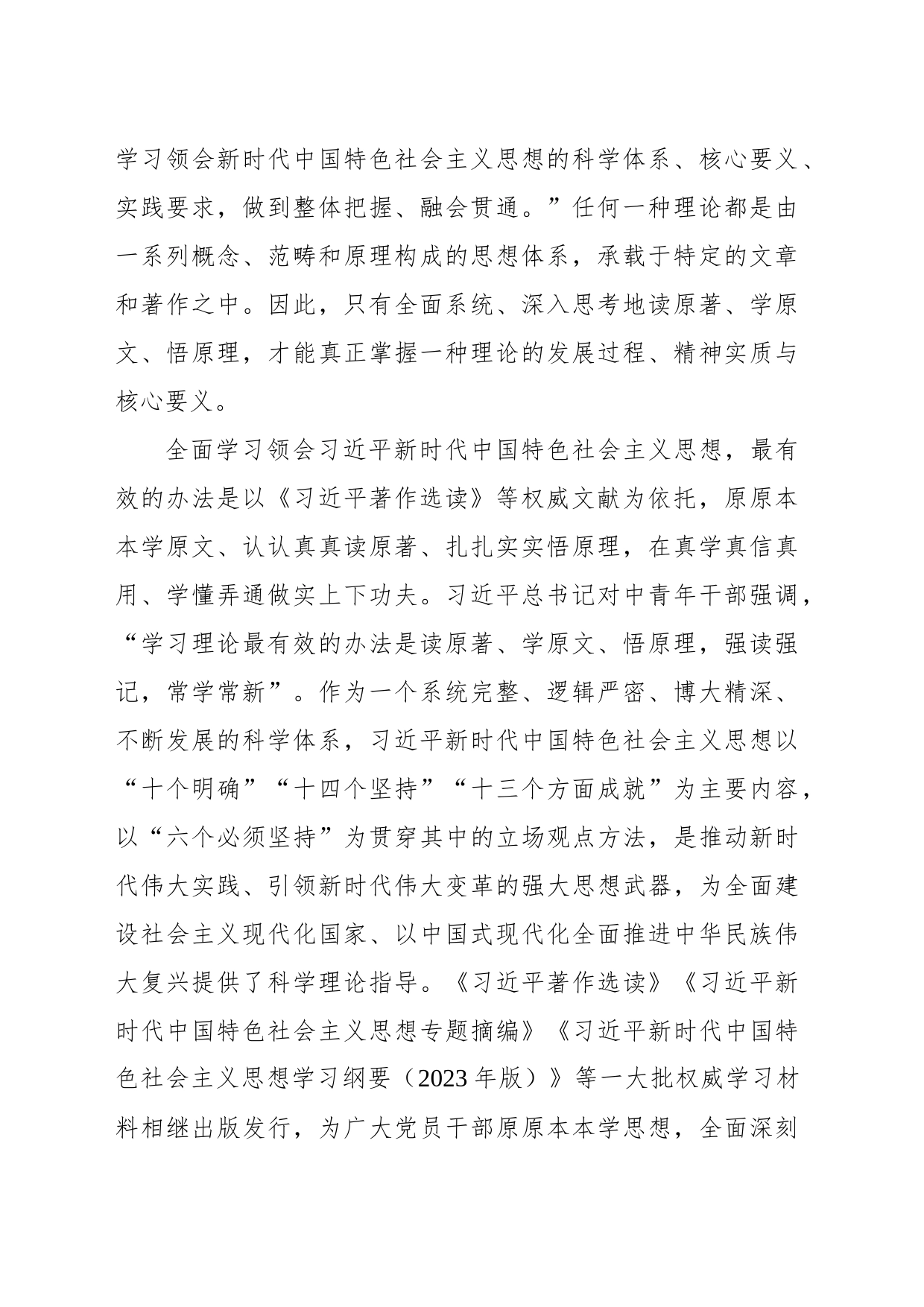 以强化理论学习推动主题教育走深走实_第2页