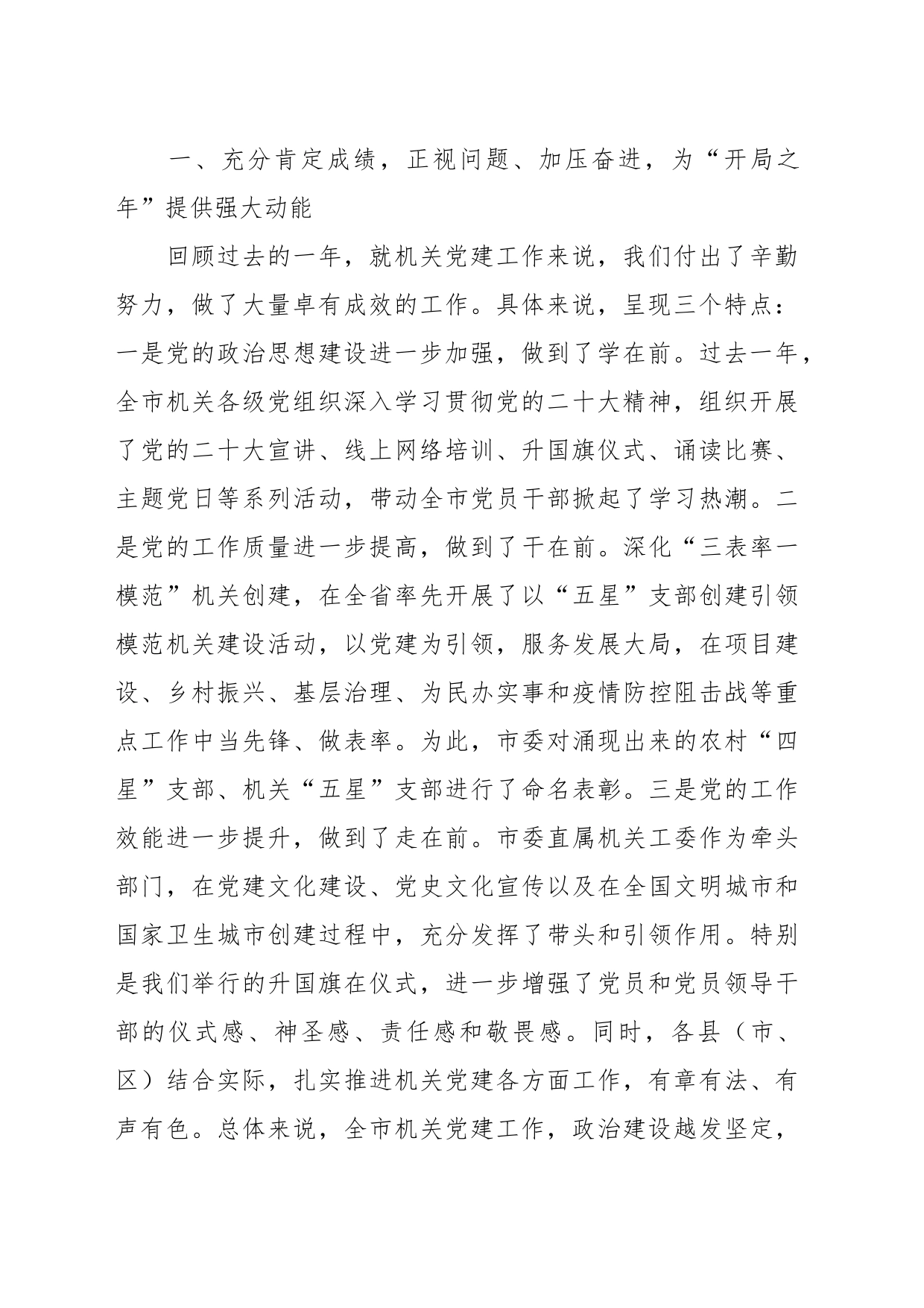 XX机关在庆七一表彰大会暨党的工作推进会上的讲话_第2页