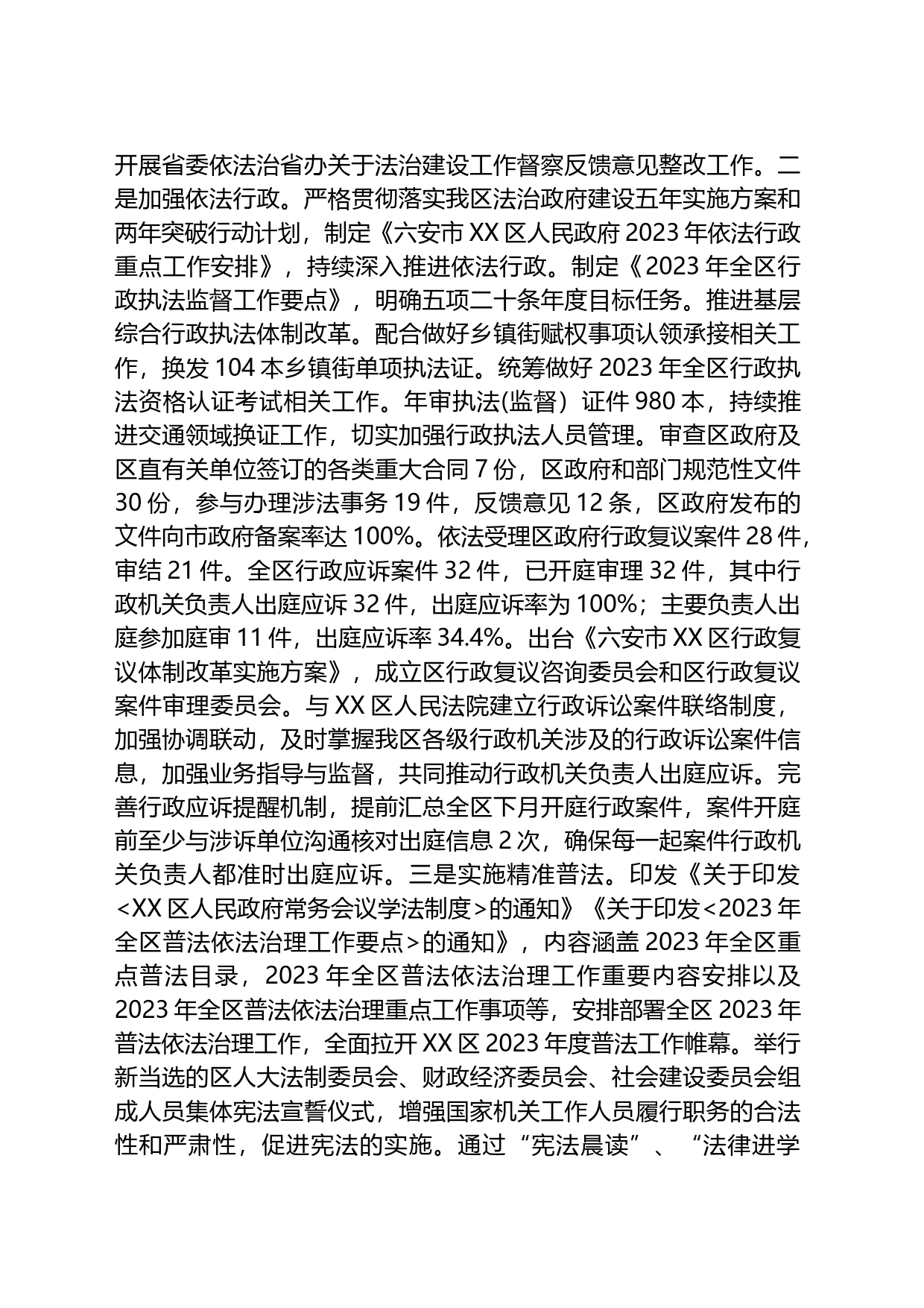 区司法局2023年上半年工作总结暨下半年工作计划_第2页