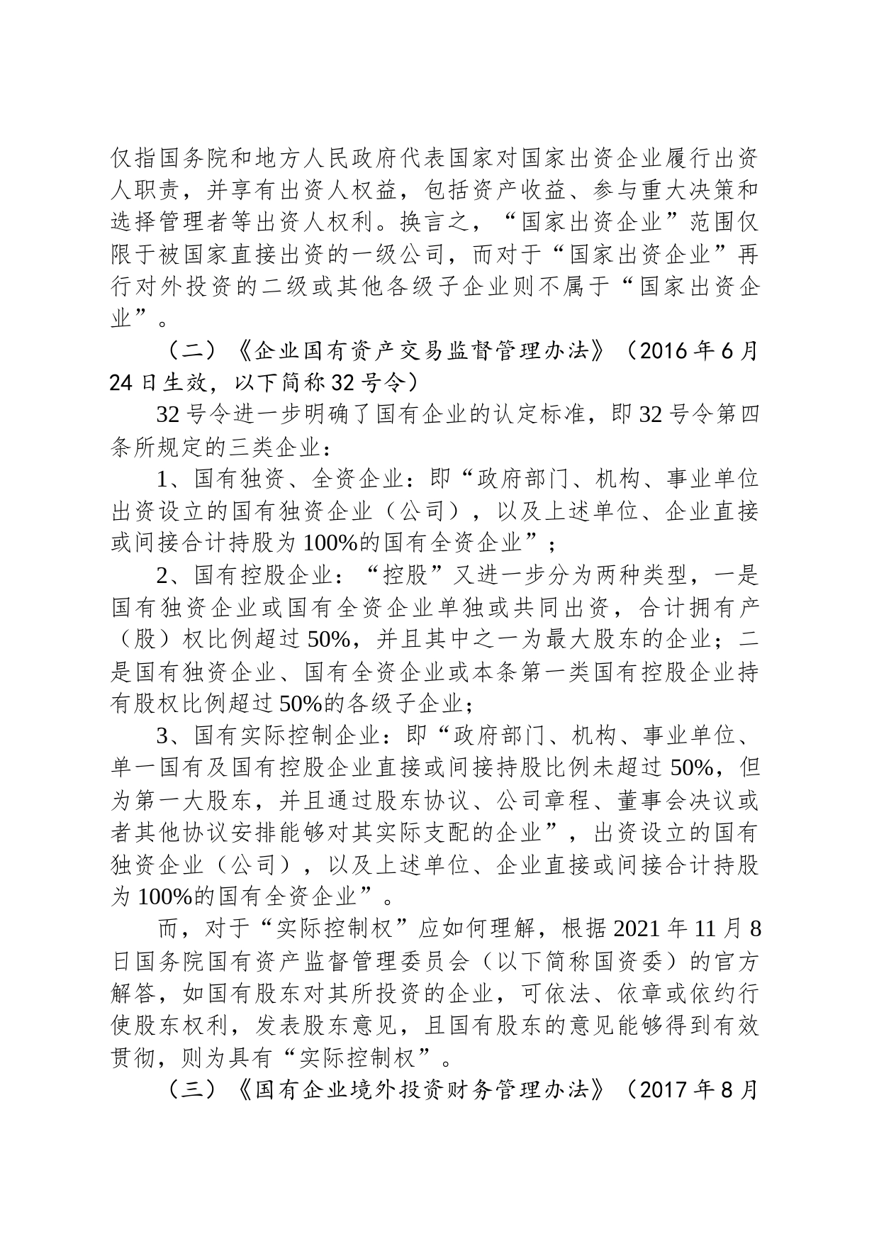 企业国有资产处置管理规定（国有企业固定资产管理办法）_第2页