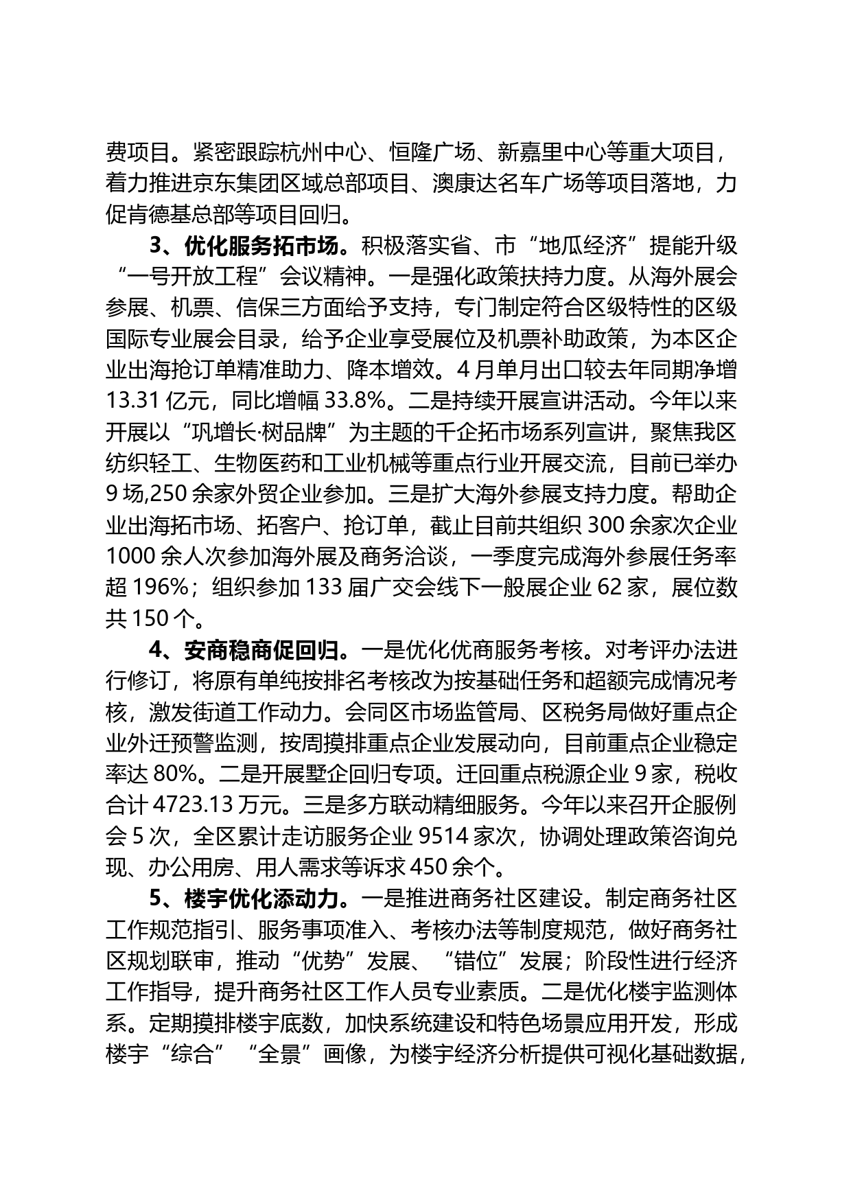 区商务局2023年上半年工作总结和下半年工作计划_第2页