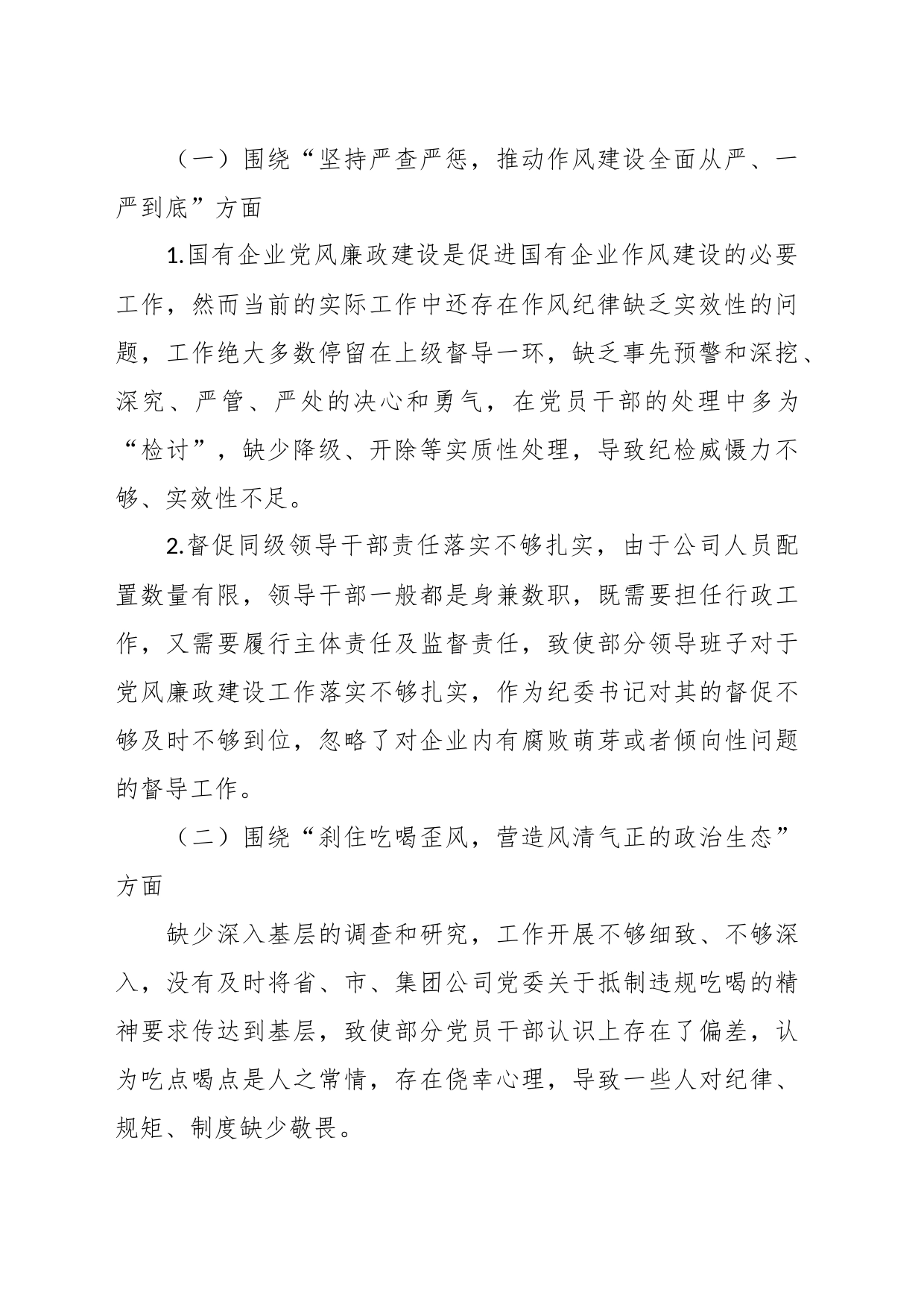 XX纪委书记“以案促改”作风建设专项大讨论个人对照检查材料_第2页