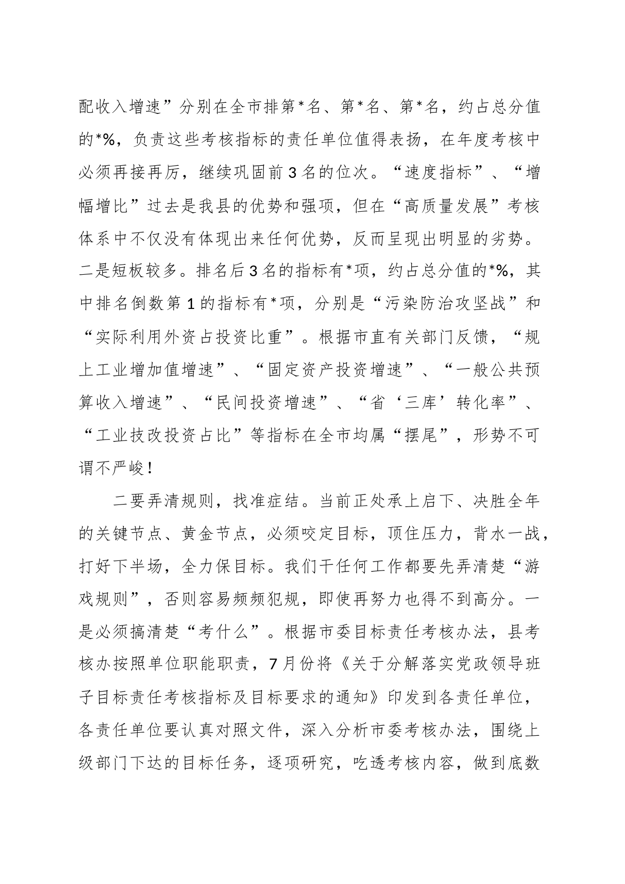 xx组织部长在半年考核整改分析会上的讲话_第2页