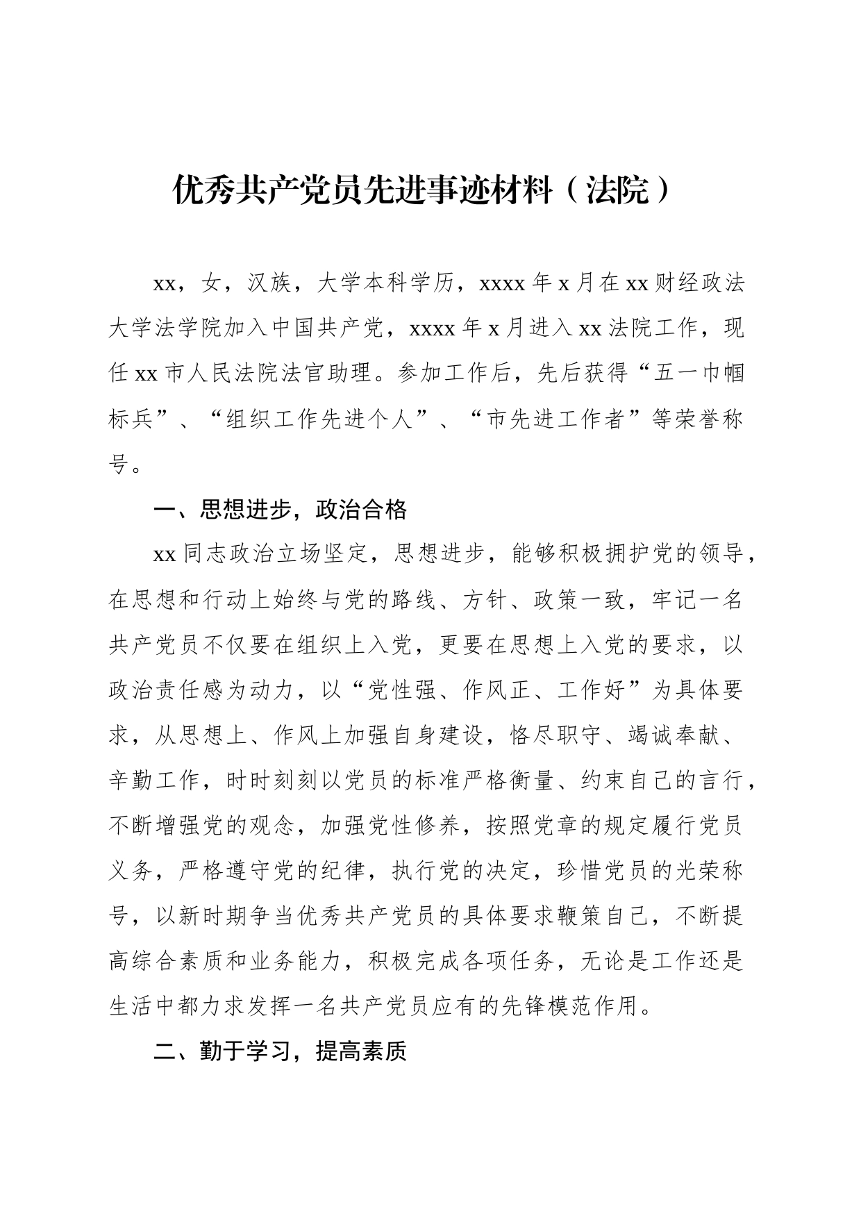 优秀共产党员先进事迹材料汇编（13篇）_第2页