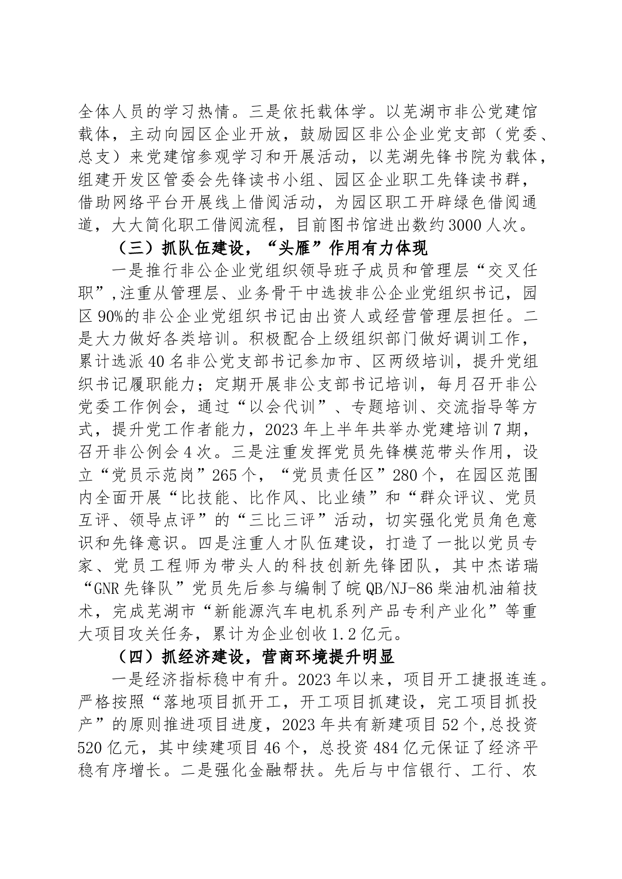XX经济开发区2023年上半年工作总结_第2页
