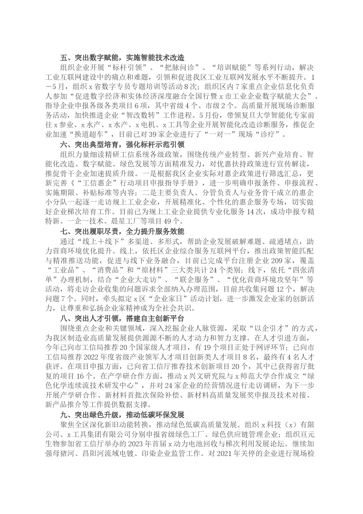区工业和信息化局2023年上半年工作总结_第2页