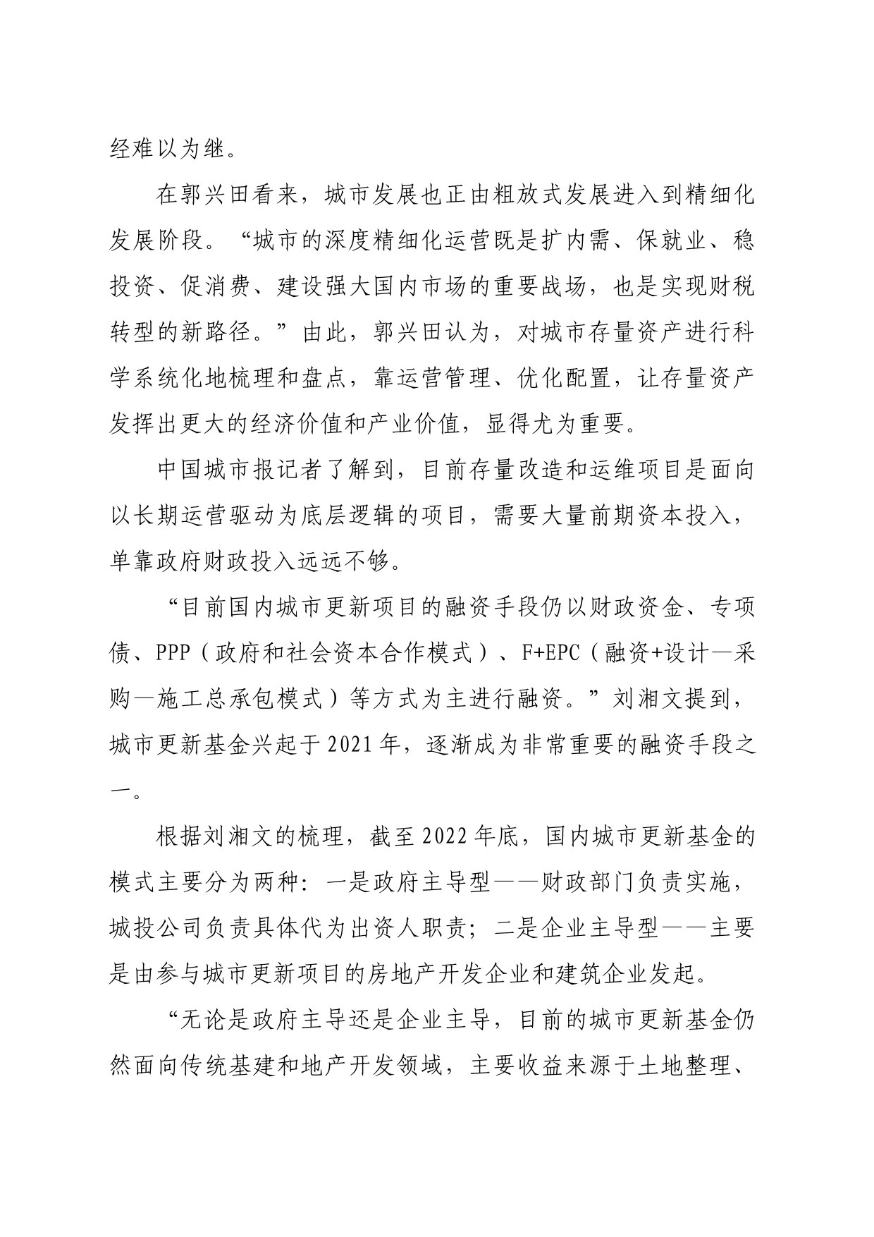 传统融资模式难以为继政策手段亟待创新 城市更新项目资金难题怎解_第2页