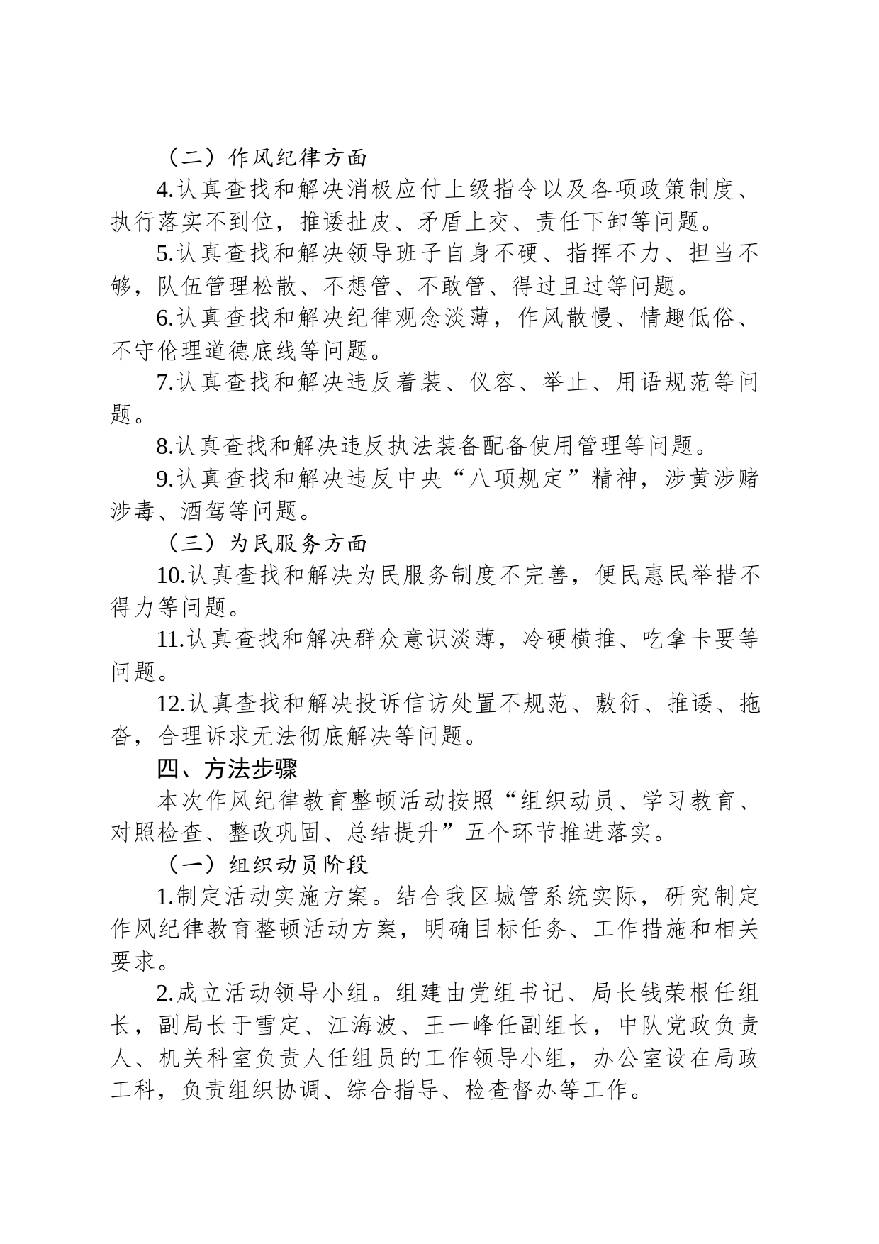 区某系统2023年作风纪律教育整顿活动的工作方案_第2页