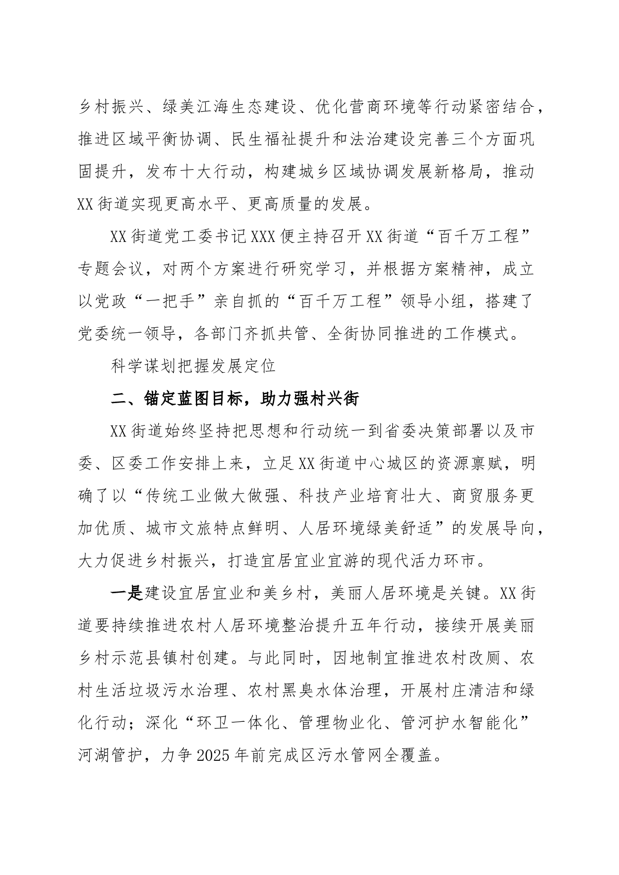 XX街道推动“百千万工程”工作情况汇报_第2页