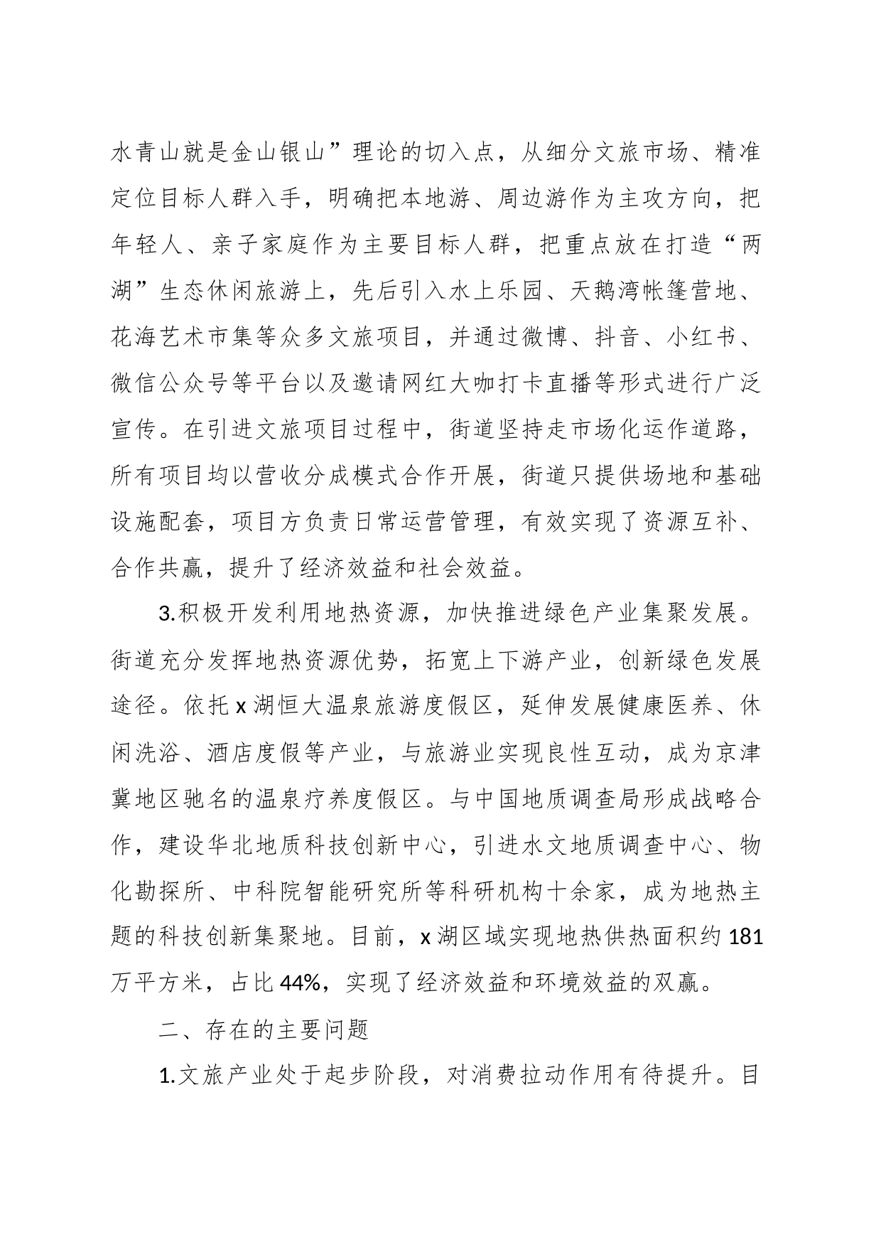 XX街道推进生态文明建设调研报告_第2页