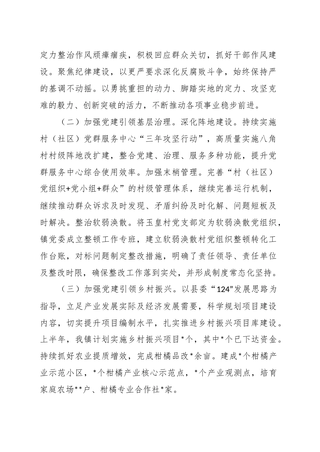 XX镇在2023年上半年工作总结和下半年工作打算_第2页