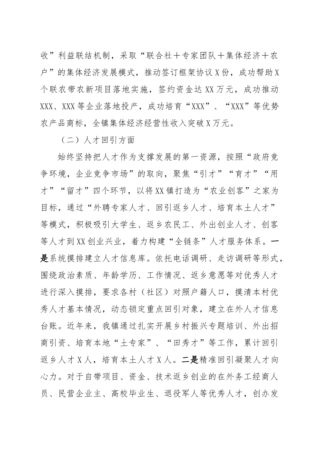 XX镇在党建工作调研座谈会上的汇报材料_第2页