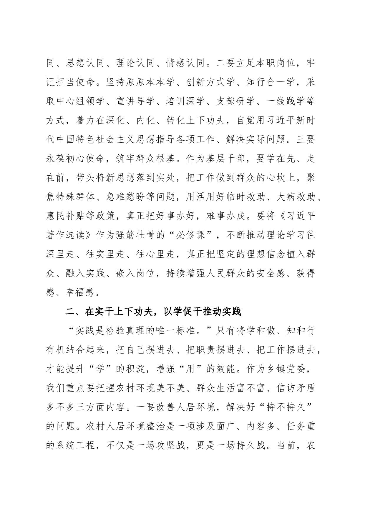 xx镇在市委理论学习中心组第xx次扩大会议交流发言材料（《习近平著作选读》）_第2页