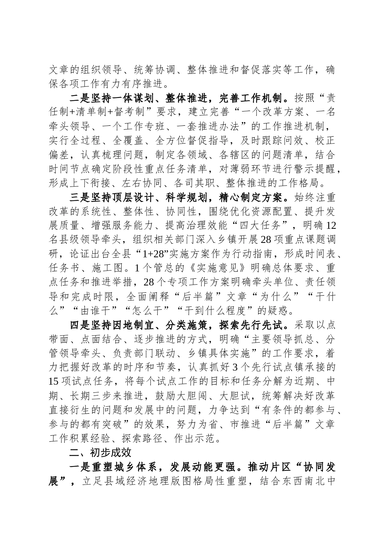 做好乡镇行政区划和村级建制调整两项改革“后半篇”文章先行先试工作汇报_第2页