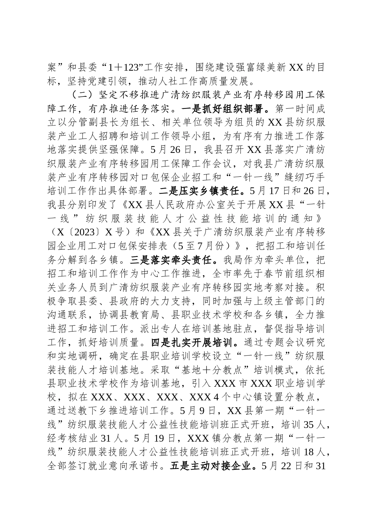 县人力资源和社会保障局2023年上半年工作总结和下半年工作计划_第2页