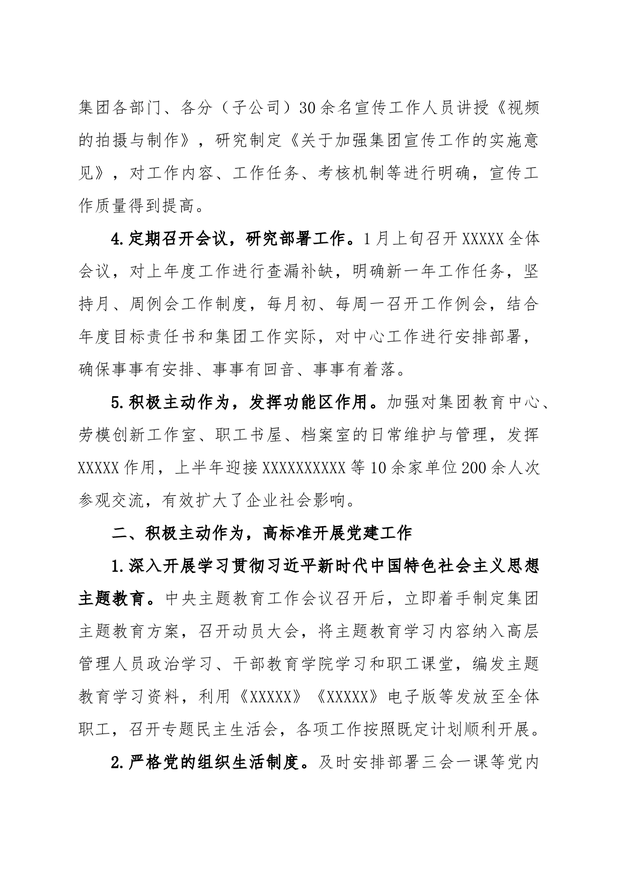 XX集团2023年半年党工团工作总结_第2页