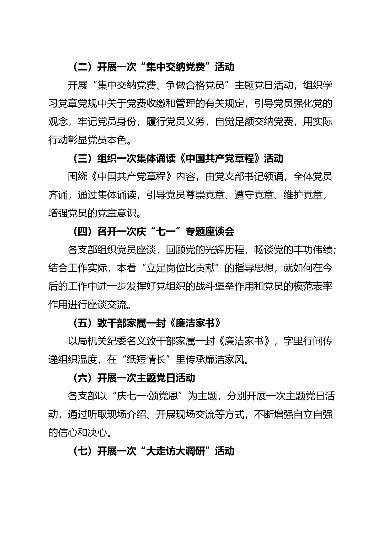 县人社局七一建党节活动方案_第2页