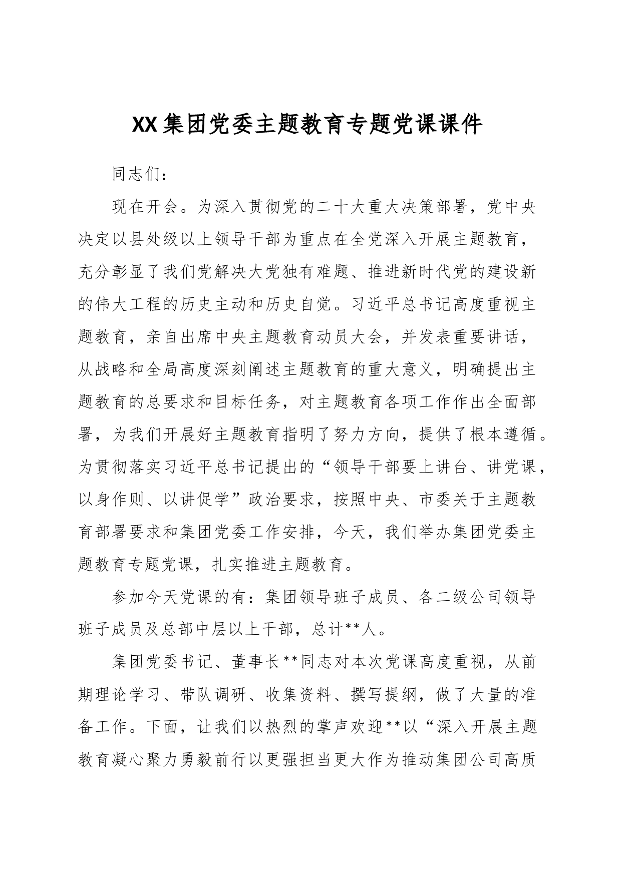 XX集团党委主题教育专题党课课件_第1页