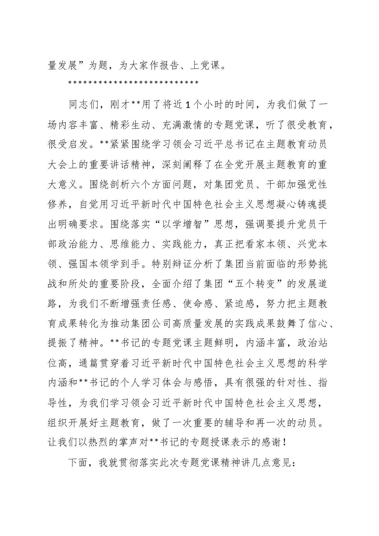 XX集团党委主题教育专题党课课件_第2页