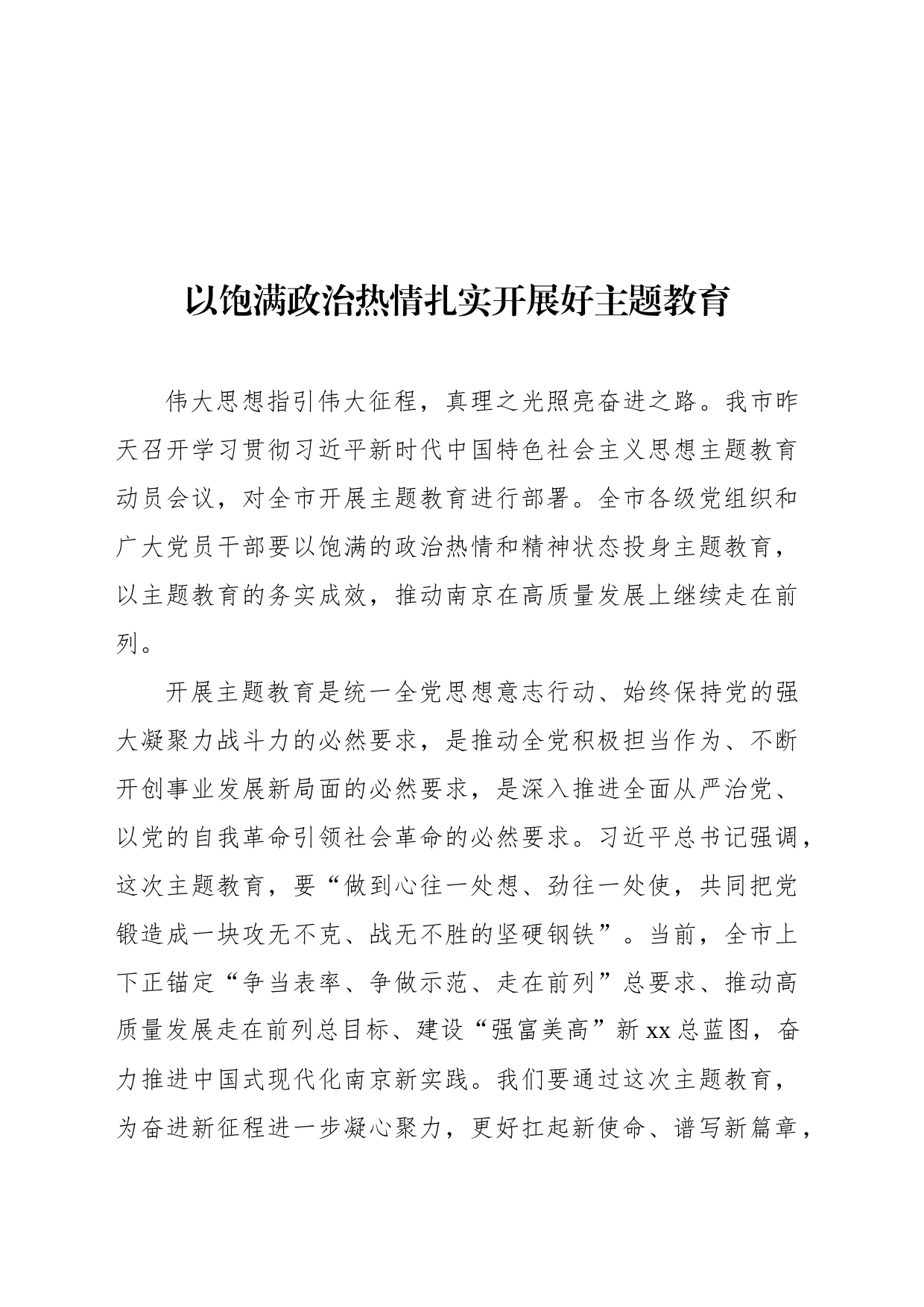 党内思想主题教育研讨发言、心得体会材料汇编（13篇）_第2页