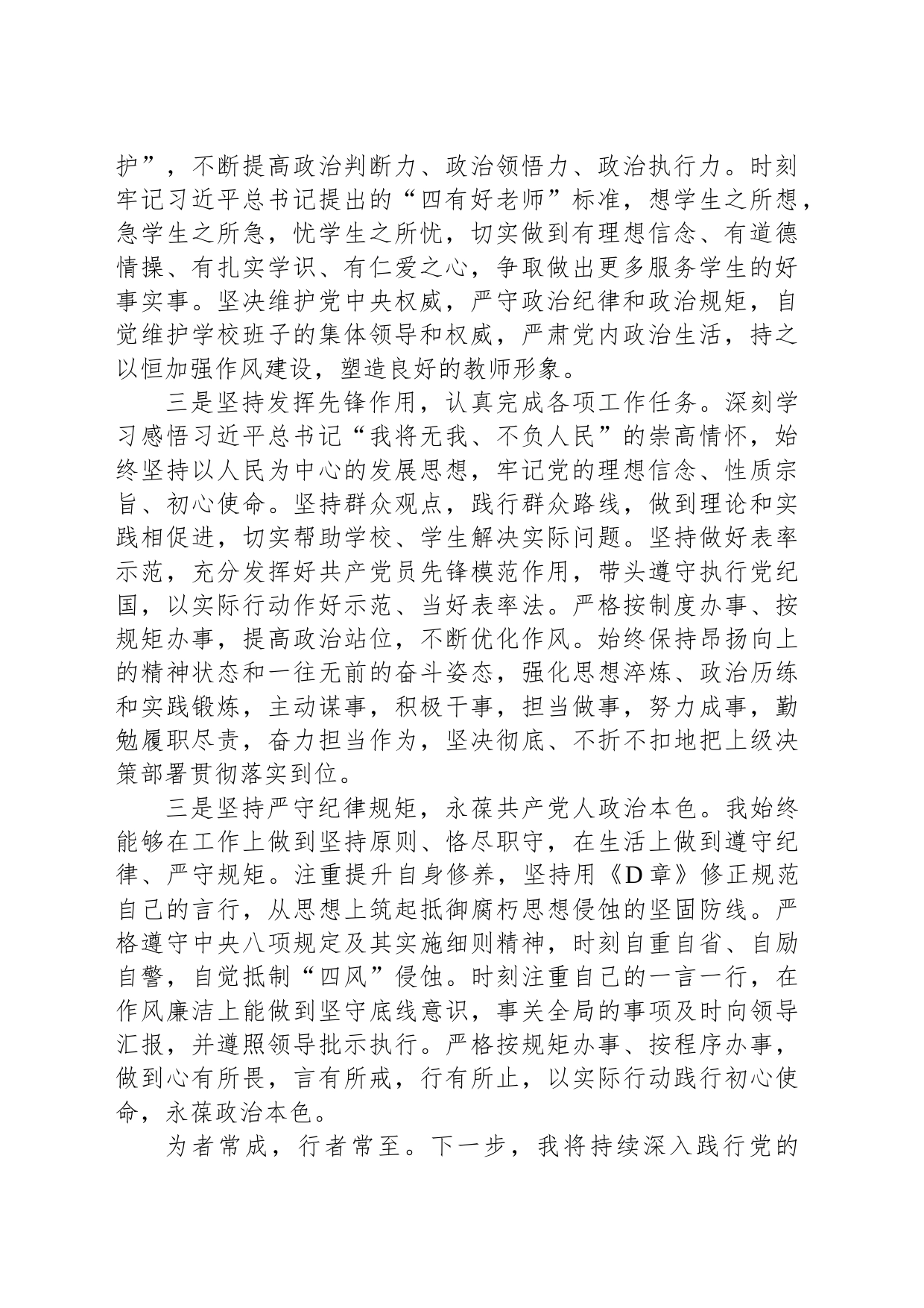 党员个人在2023年先进事迹材料_第2页