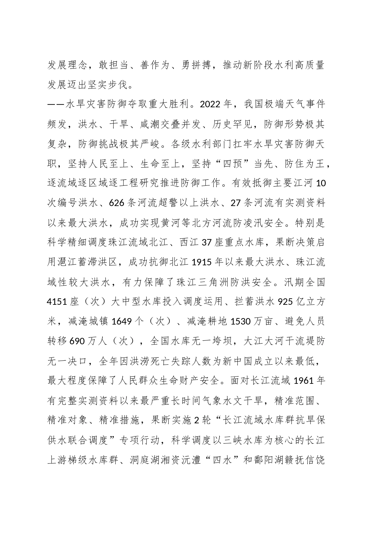 XX领导在2023年全国水利工作会议上年度总结发言既工作安排_第2页