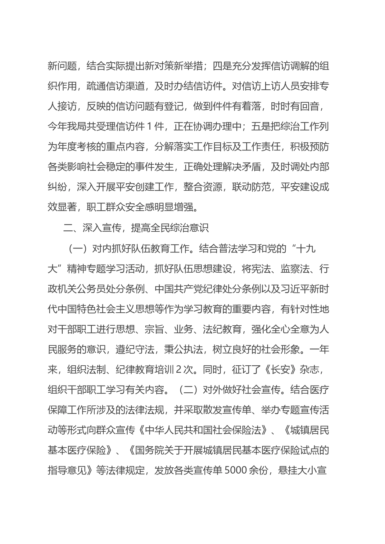 县医疗保障局2023年上半年综治工作总结_第2页