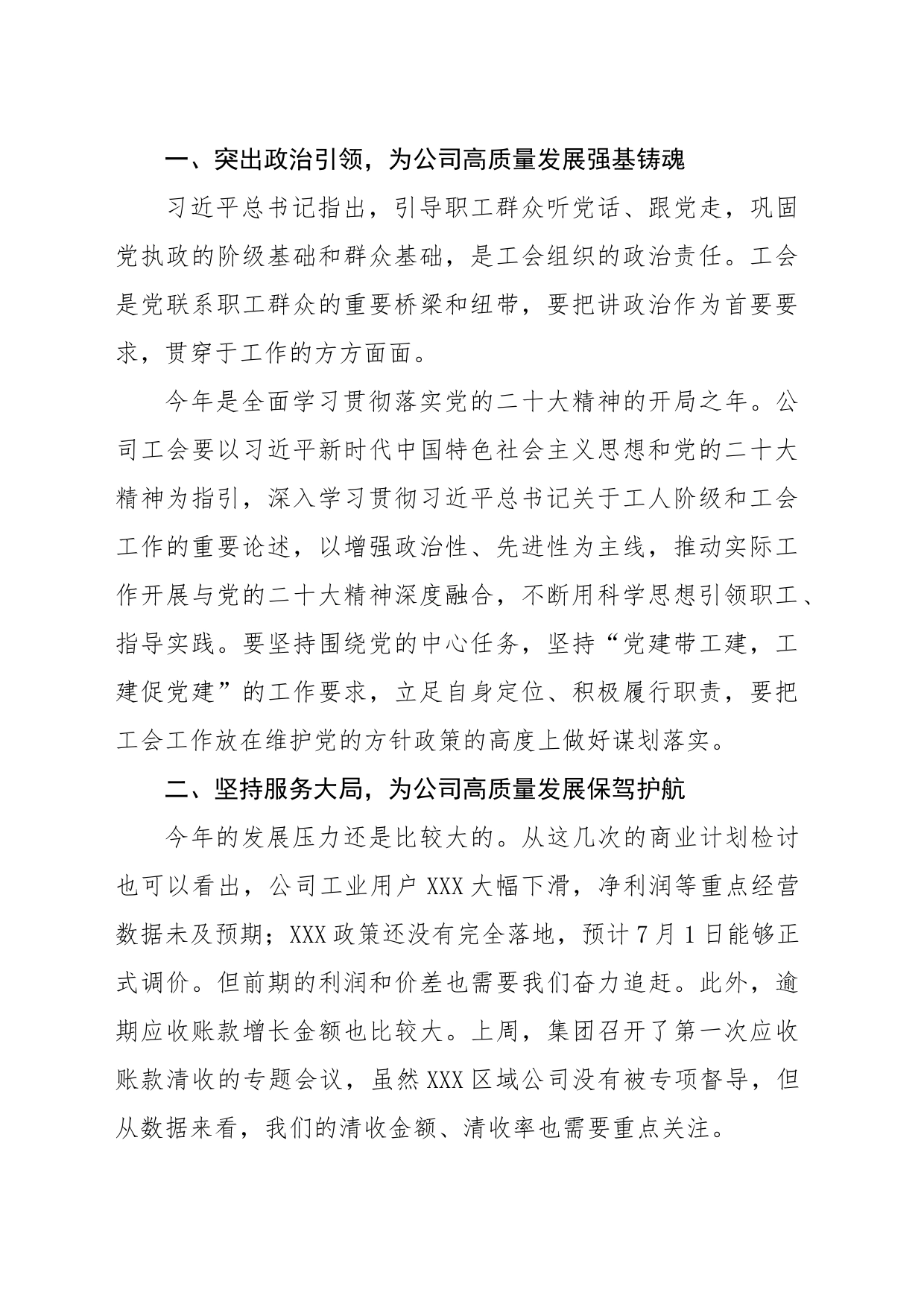 党委书记在工会换届选举大会上的关闭讲话4_第2页