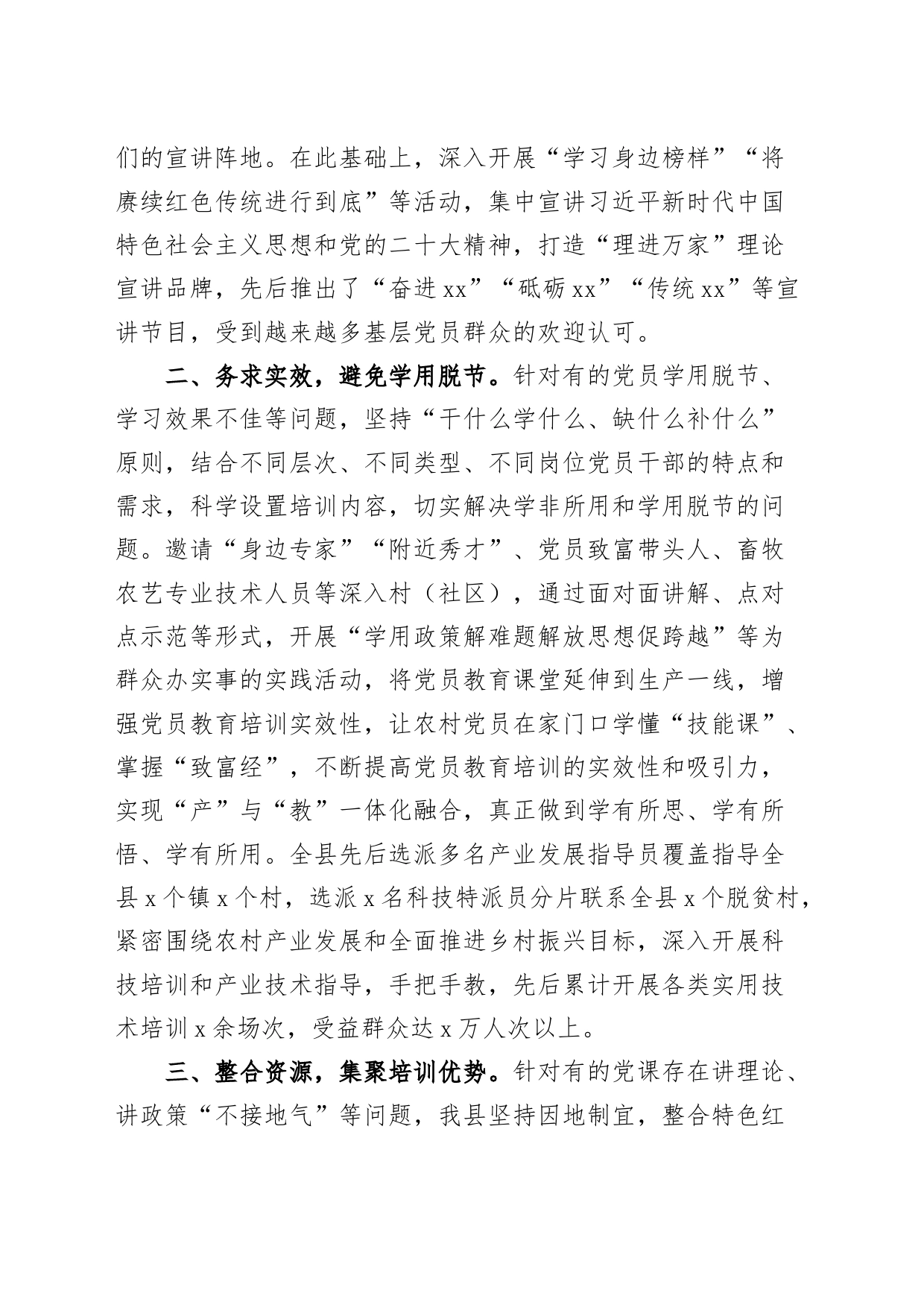 x县党员教育管理工作经验材料_第2页