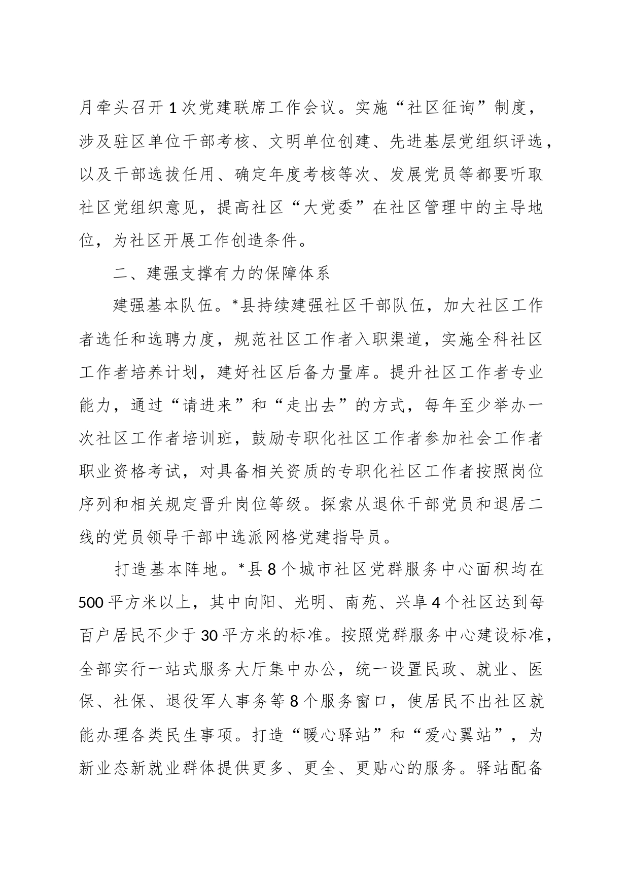 X县关于构建“三大体系”推动党建引领城市基层治理工作报告_第2页