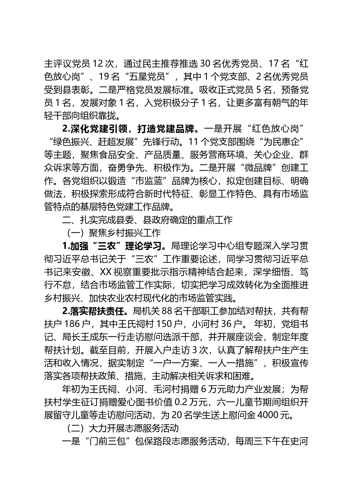县市场监督管理局2023年上半年工作总结_第2页