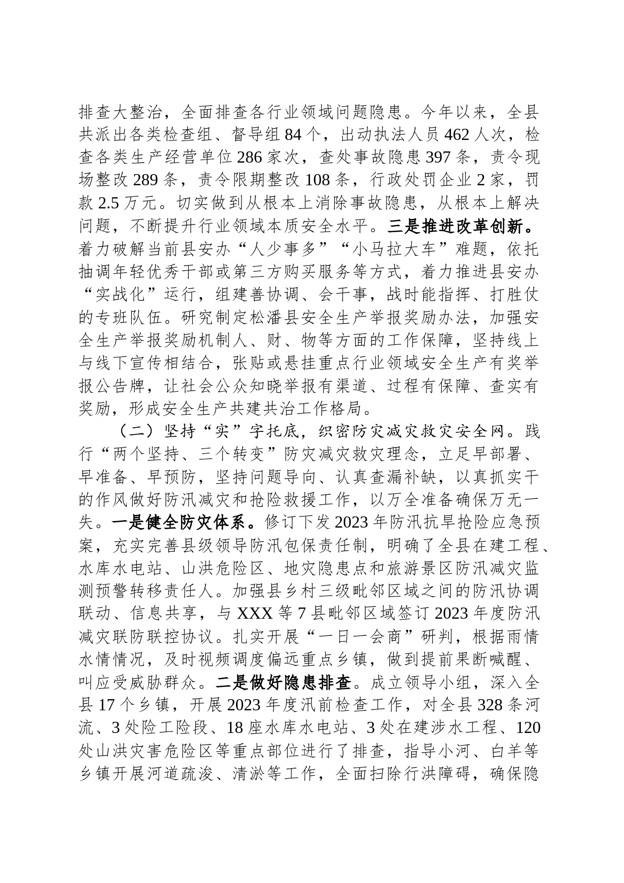 县应急管理局2023年上半年工作总结_第2页