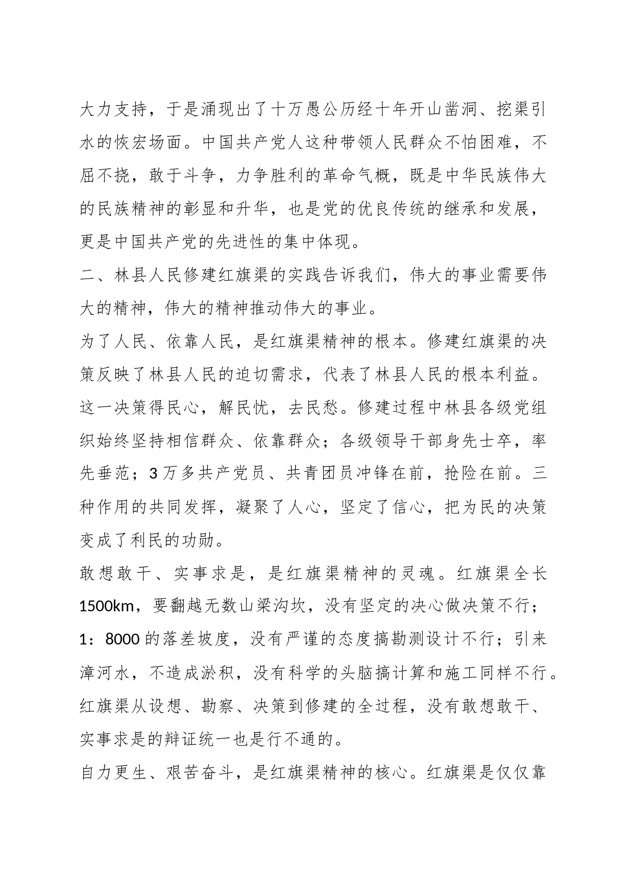 “红旗渠精神”学习培训心得体会_第2页