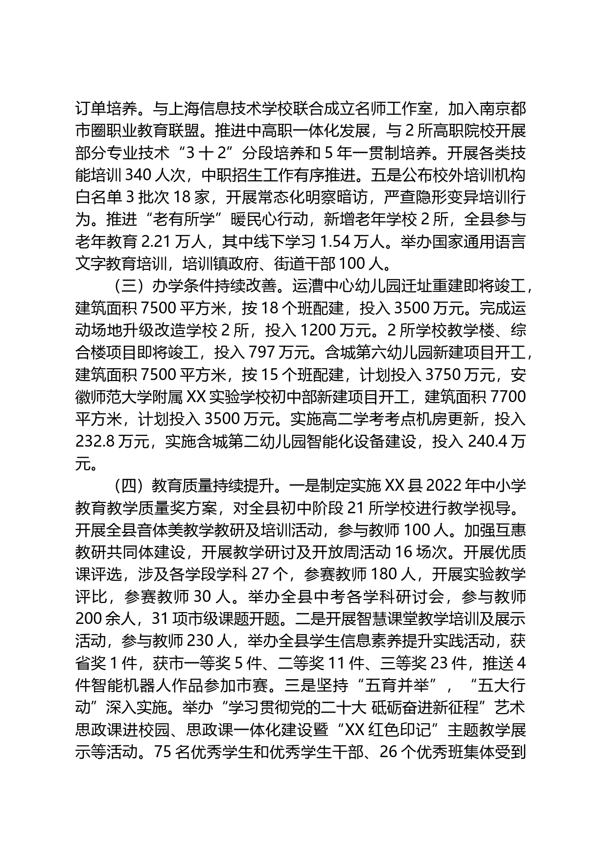 县教育局2023年上半年工作总结_第2页