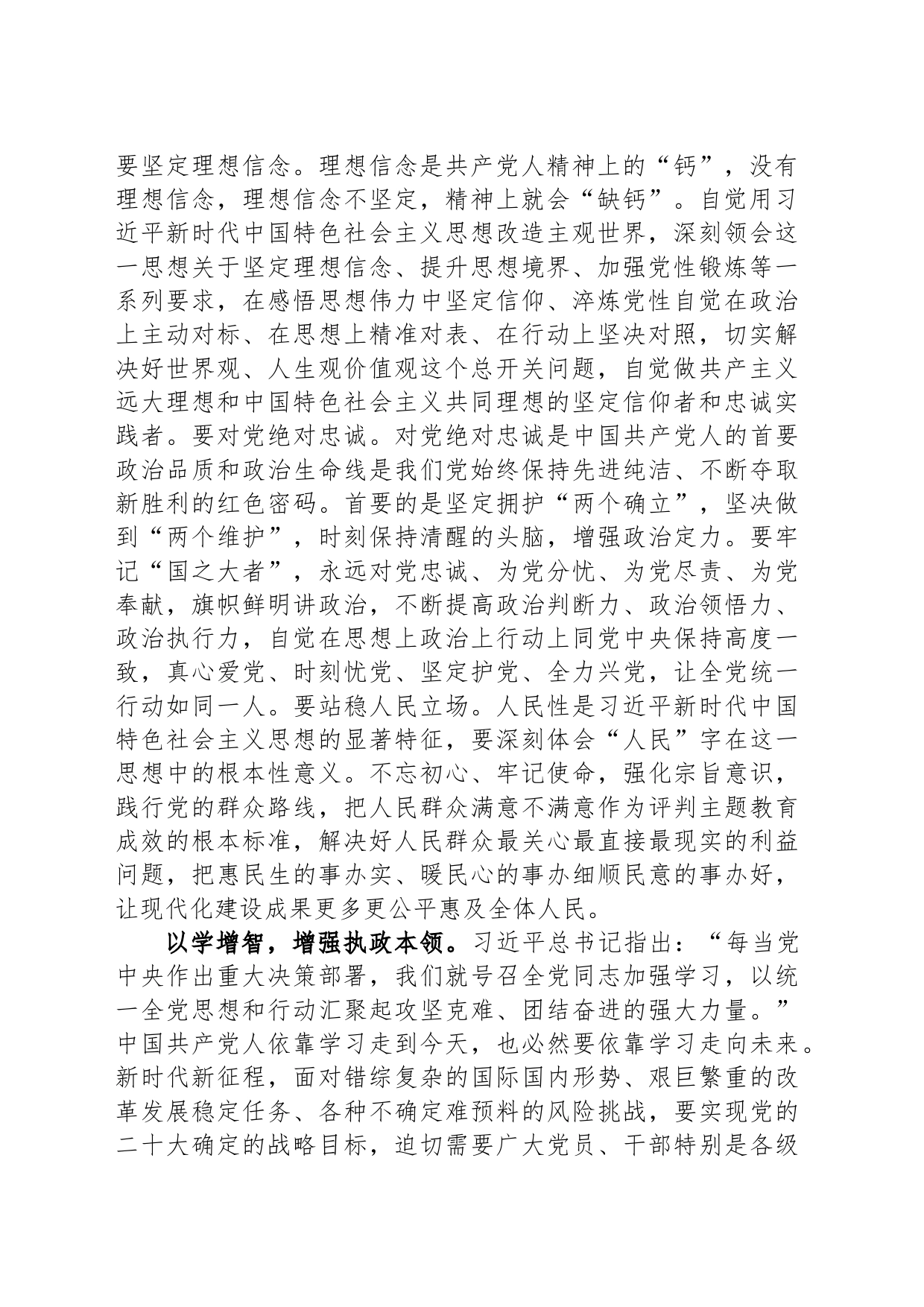 党组书记在党组理论学习中心组专题研讨交流会暨专题读书班上的讲话_第2页