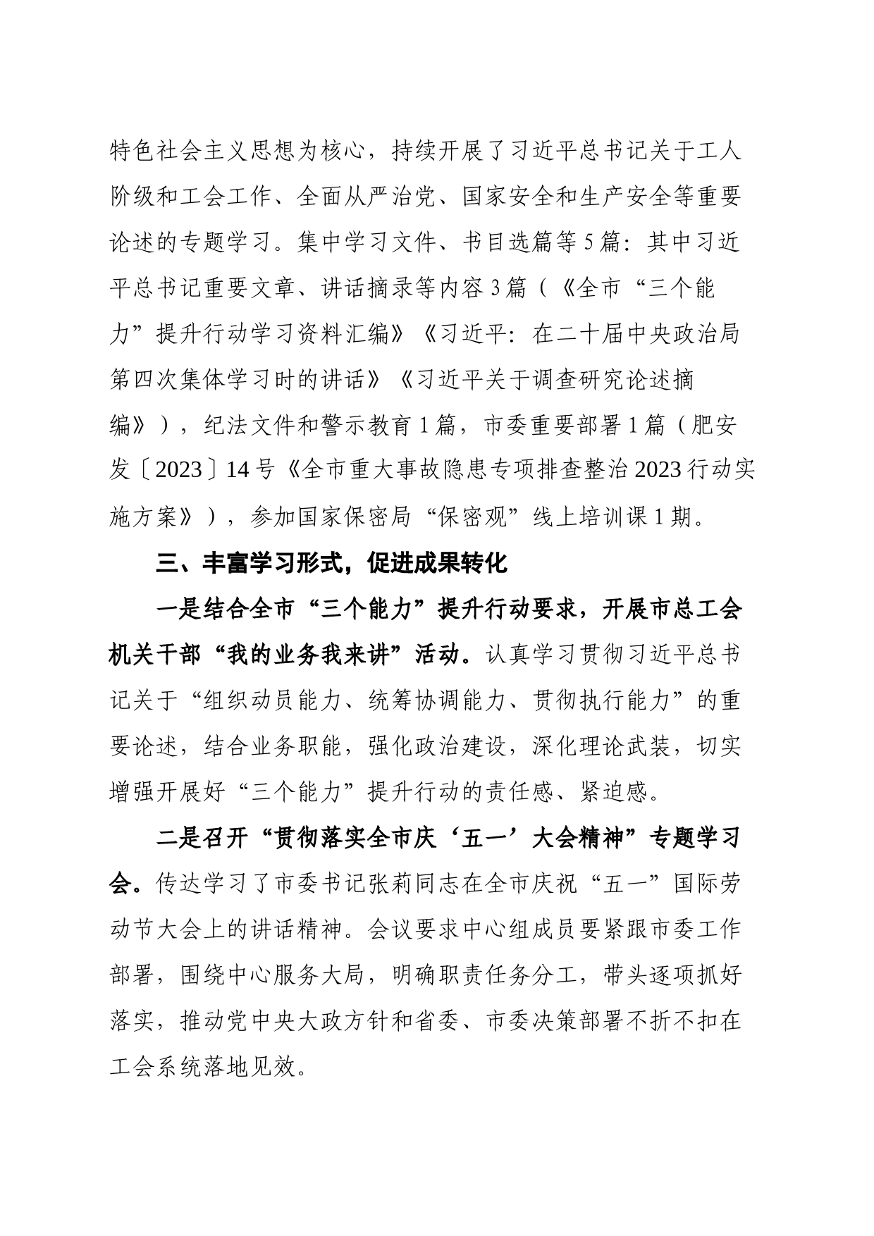 党组理论中心组集体学习情况汇报_第2页