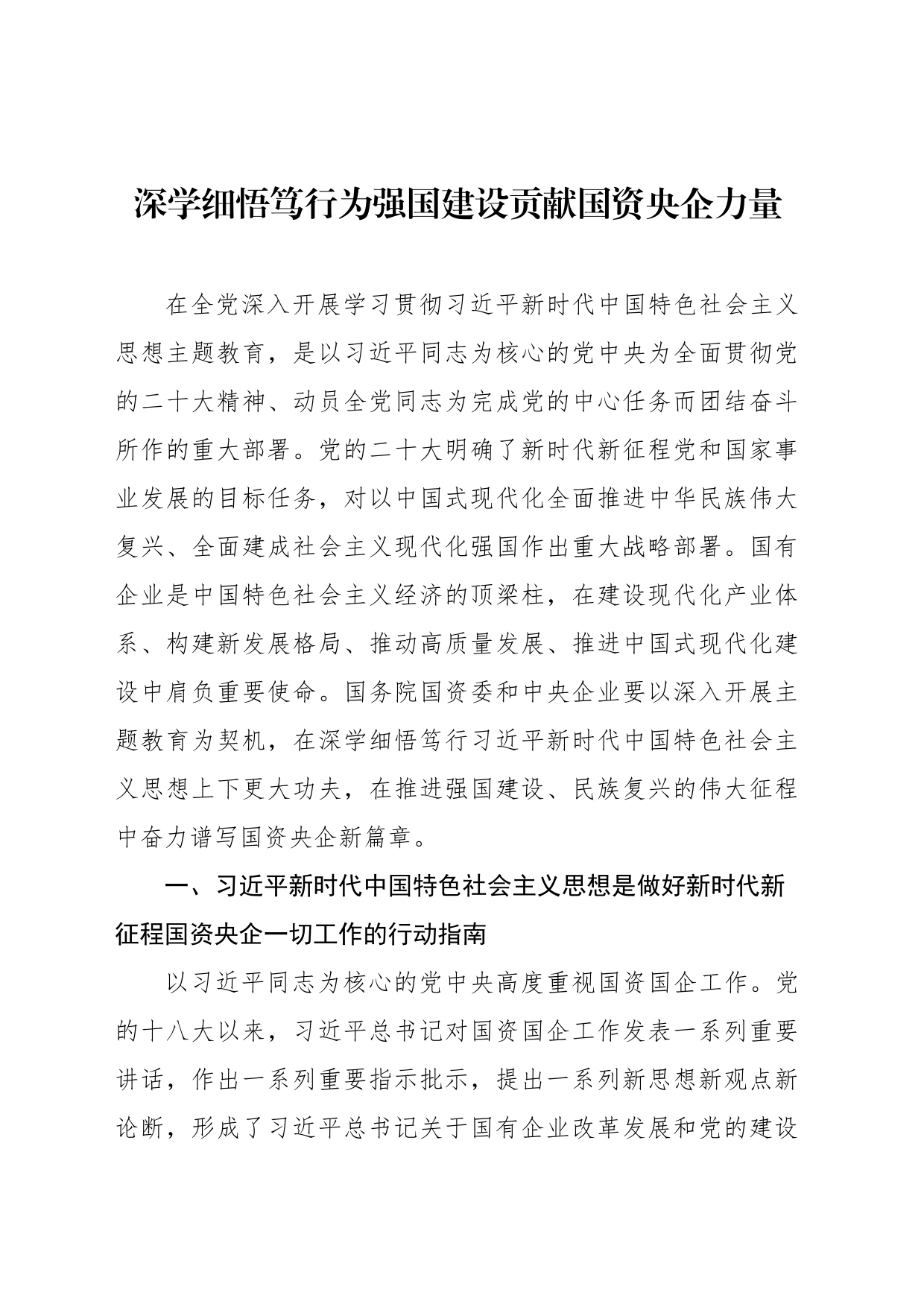 党组理论学习中心组学习主题教育研讨发言材料汇编（3篇）_第2页