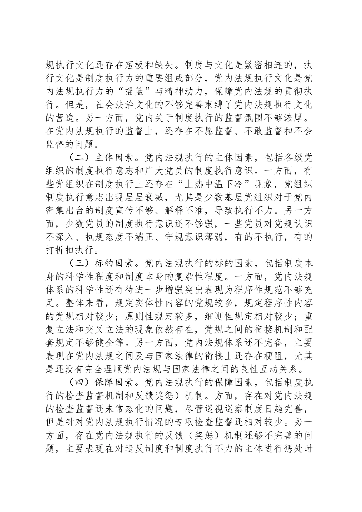 党课讲稿：以刀刃向内自我革命的勇气 不断推进新时代党内法规制度建设_第2页