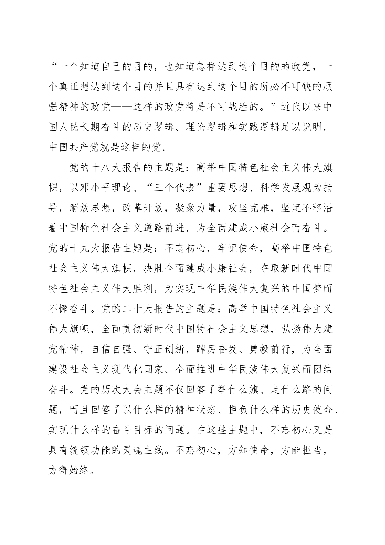 七一专题党课讲稿_第2页