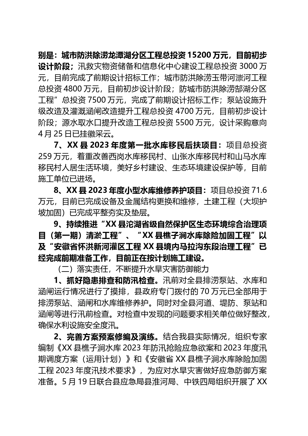 县水利局2023年上半年工作总结和下半年工作计划_第2页