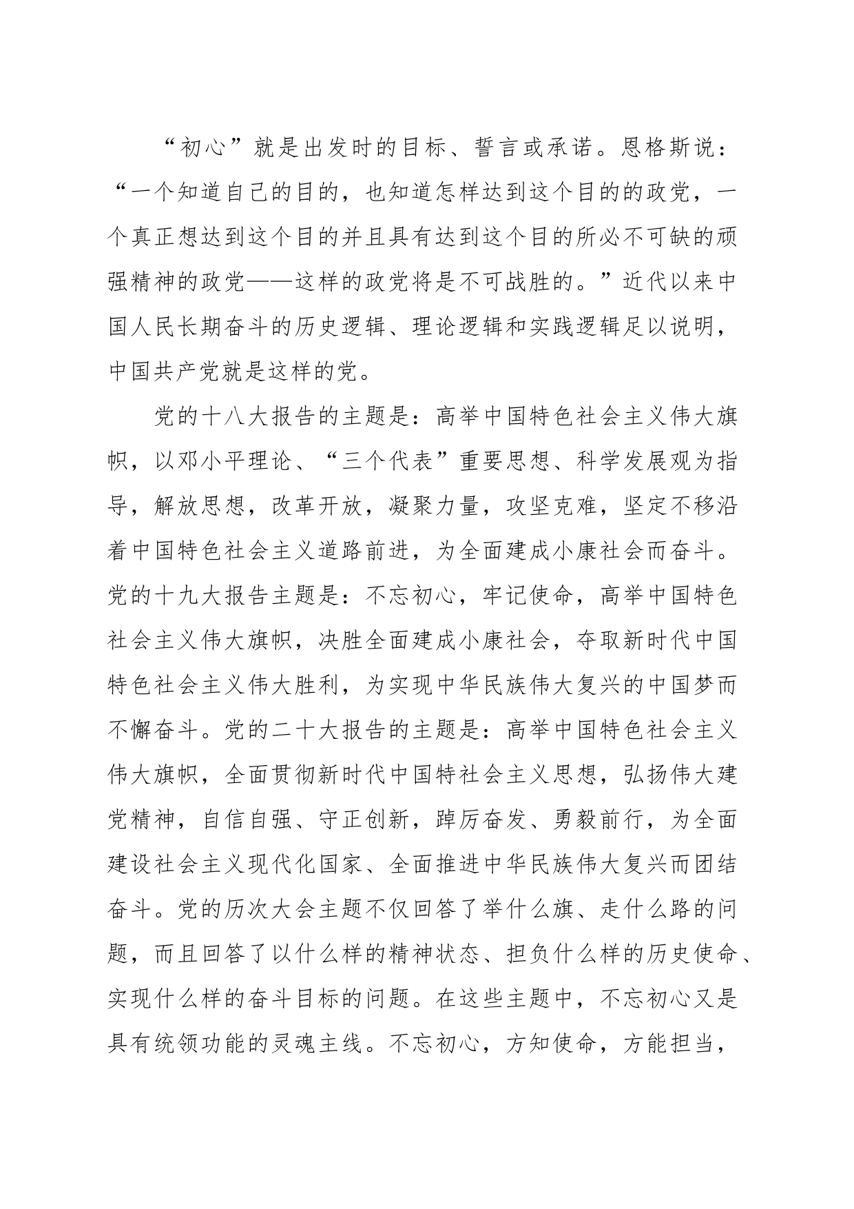 七一专题党课：不忘初心 牢记使命 勇毅前行 以扎实作风推动事业发展_第2页