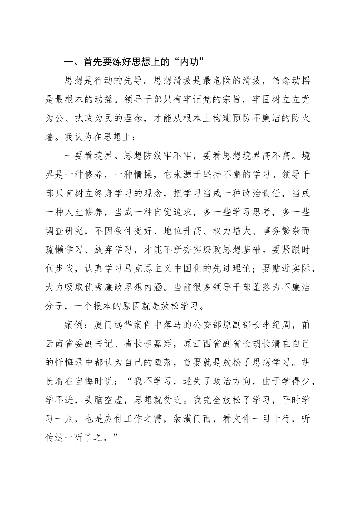 党风廉政建设预防职务犯罪警示教育专题党课_第2页