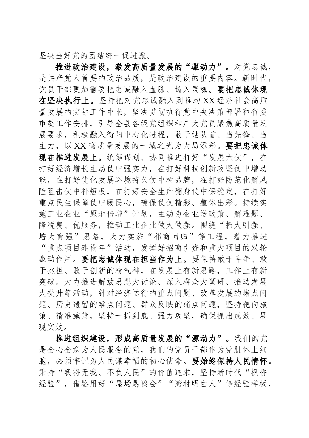 县长在全市县处级领导干部专题读书班上的发言_第2页